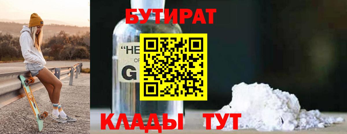 БУТИРАТ  БУТИРАТ жидкий экстази  Вход с VPN  Майкоп 
