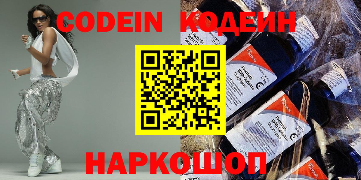 Кодеин напиток Lean (лин)  Кодеиновый сироп Lean Purple Drank  Вход с VPN  Майкоп 