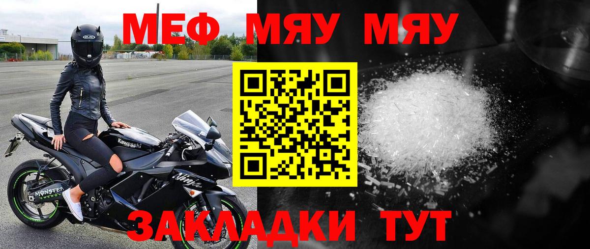 Меф мяу мяу кристаллы Майкоп