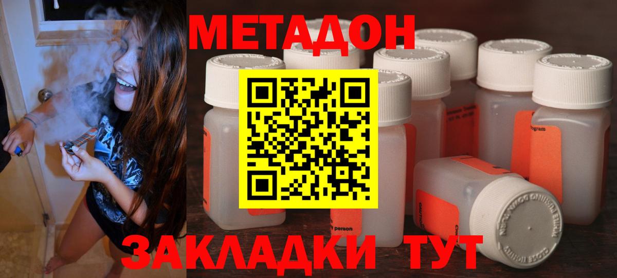 МЕТАДОН methadone  Вход с VPN  МЕТАДОН кристалл  Майкоп 